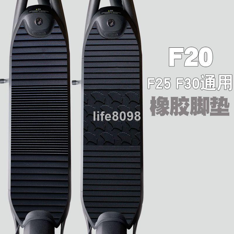 【熱銷款】Ninebot 九號電動滑板車腳墊 F20 F25 F30 F40 D18W D38U 防水防滑卡通橡 zz