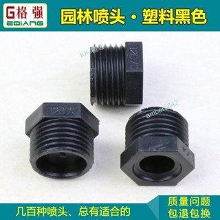 {嚴選} 噴霧 噴嘴 噴霧配件 塑膠4分草坪園林綠化噴淋噴灌 噴灑園藝噴嘴噴頭 塑膠霧化噴頭#