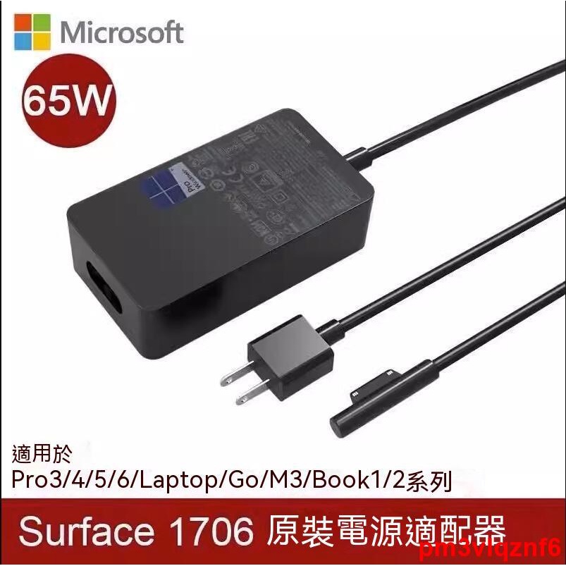 適用微軟surface充電器pro7/6/5/4/3/2/1充電線Laptop2電源適配器BooK