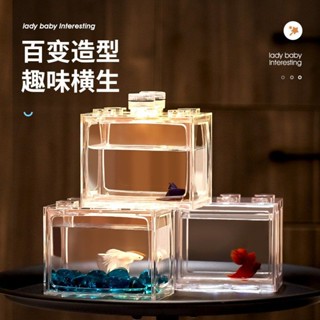 皮皮 迷你魚缸金魚鬥魚桌面桌上積木小型亞克力塑膠養魚微景觀生態缸