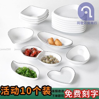 ⚡好物推薦⚡新款密胺餐具塑膠碟子蘸料仿瓷冷盤小盤子酒吧ktv小吃碟調料菜碟79