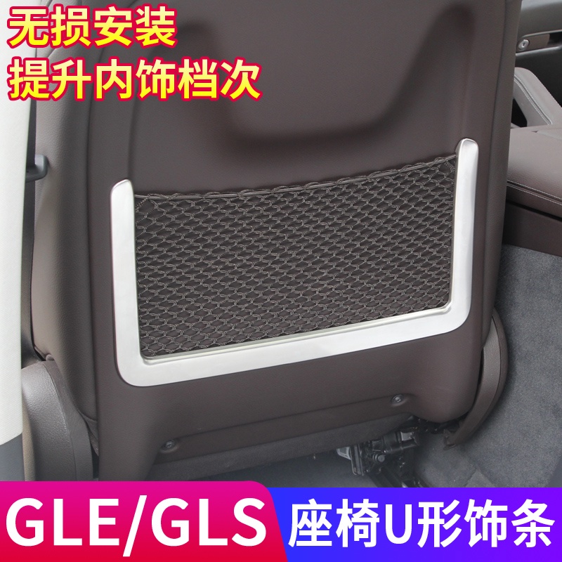 BenZ 賓士 20-22款gle改裝gle350 gle450 gls450座椅U型飾條內飾條