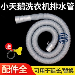💕臺灣好貨💕通用小天鵝全自動洗衣機排水管出水下水軟管加長管延長管波輪管子