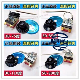 💕臺灣好貨💕電熱水器溫控開關溫度控制器 旋鈕溫控 可調式溫控器30-110度75℃