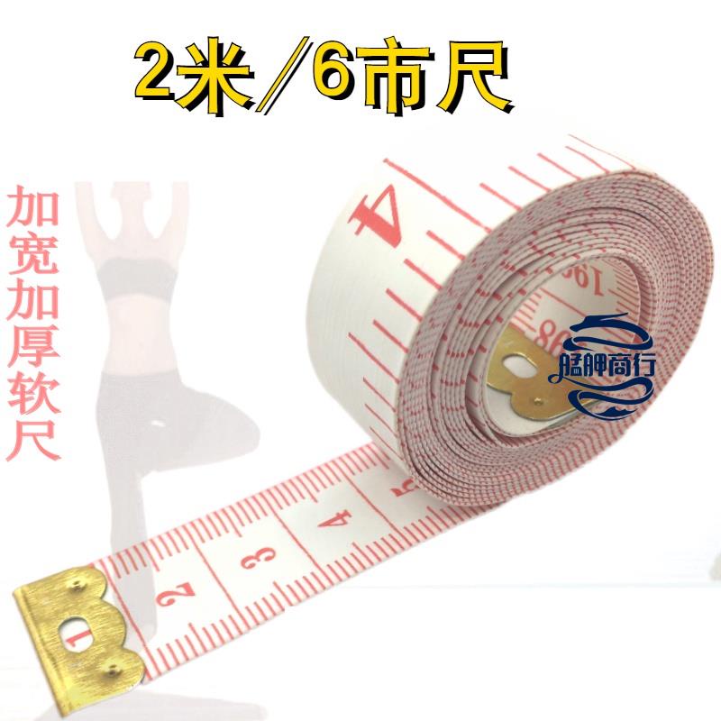 💕台灣精品💕2米/6市尺測量尺三圍尺身高尺軟皮尺 艋舺