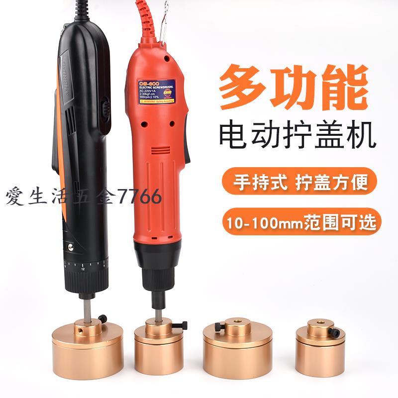 ▷優選新品◁手持式電動自動鎖停擰蓋機 110V玻璃塑料瓶子封口機調速自動瓶蓋擰緊器可開票7766