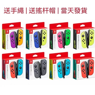 ❤Joy Con左/右手把副廠，適用於任天堂SWitch Joy- Con 遊戲