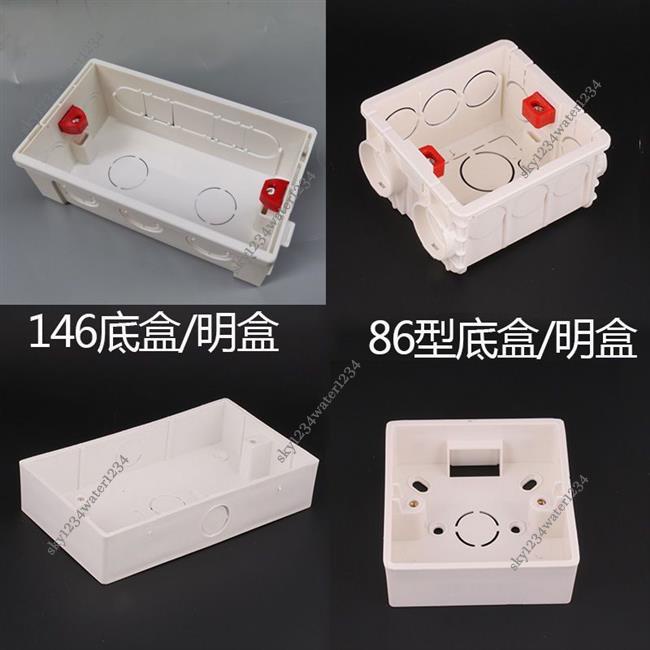 桃園出貨 可開票 86型家用明盒146型墻壁電源開關插座底盒明盒白色阻燃電線暗盒118 臺灣專用 110v牆壁開關插座