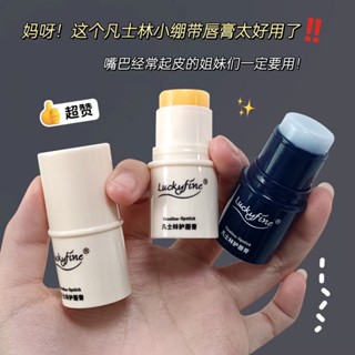 💦正品凡士林小繃帶潤唇膏 凡士林情侶補水保濕滋潤淡化唇紋 男女學生潤唇膏