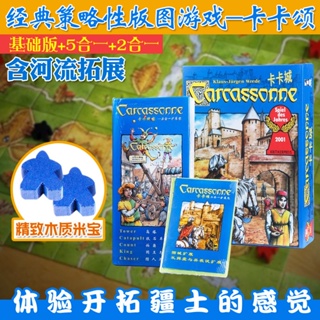 卡卡頌卡卡城全套基本版含河流擴展中文兒童成人休閒聚會桌遊卡牌