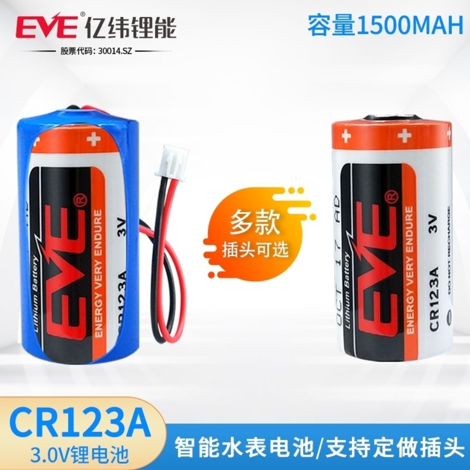 乾電池 EVE億緯CR123A奧林巴斯μ2電池 沙丁魚閃光燈3V手電筒電池CR17335