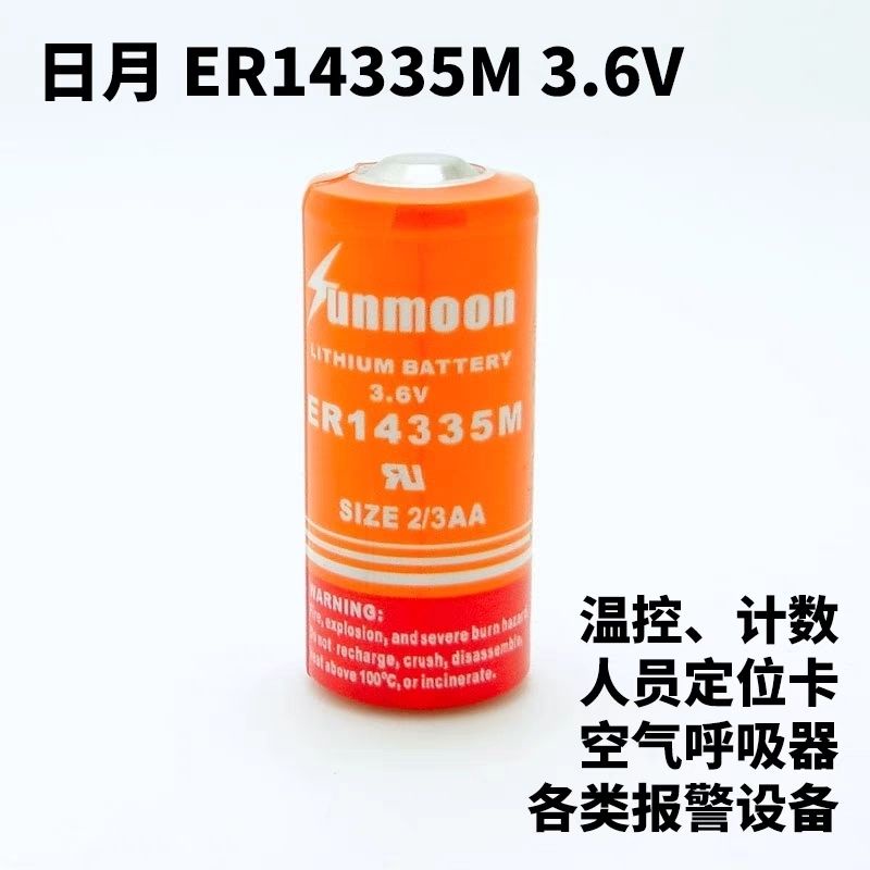乾電池 正品日月 ER14335M 3.6v 鋰電池 人員定位卡電池 溫度記錄儀