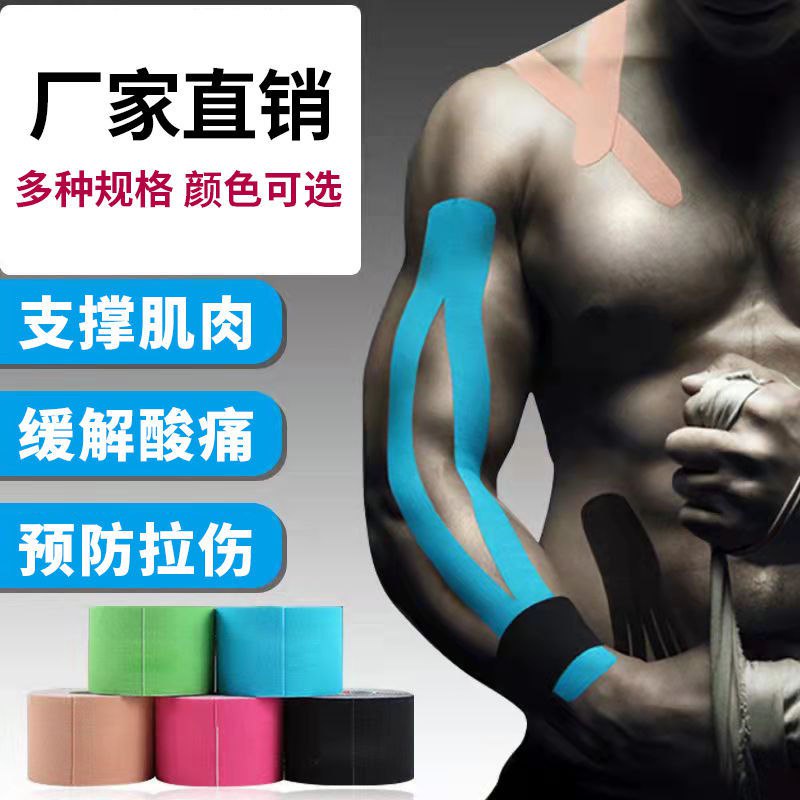 台灣出貨 專業肌肉貼運動肌內效貼布彈性繃帶肌肉拉傷貼酸痛貼身體膠帶醫用 運動貼布 肌肉貼布 運動防護  彈性繃帶運動膠帶