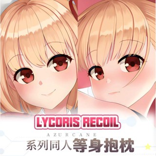 🎀Lycoris Recoil 等身抱枕2way動漫周邊同人枕套宅男二次元女友41
