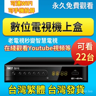 現貨 台灣專用電視盒DVB-T/T2地面無線數位機上盒 高清免費22電視台DTVC/HDTV/MPEG4電視盒信號接收器