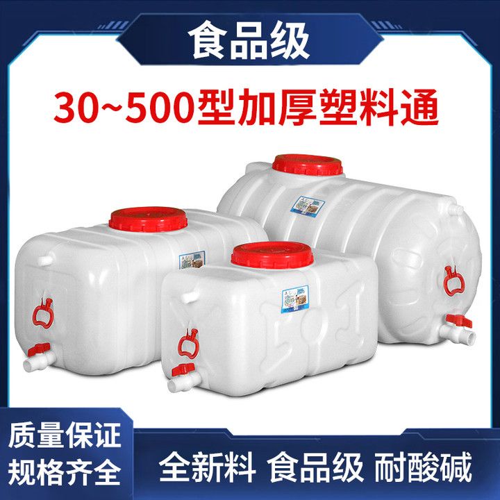 熱銷 下殺//新款蓄水桶級家用塑料水箱儲水桶超大號加厚臥式長方形塑料桶
