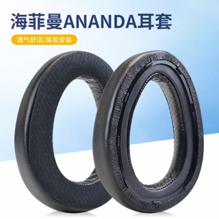 ☂♛適用HIFIMAN海菲曼ANANDA HE1000SE ARYA耳機套 EDITION X XS耳罩