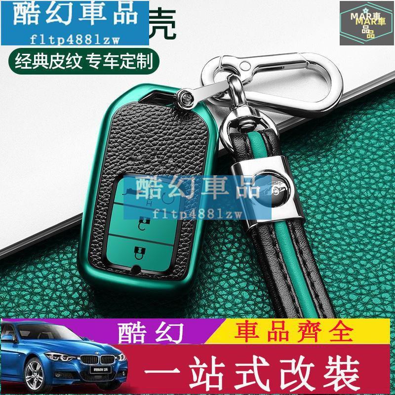 MAR 車用鑰匙包 本田Honda鑰匙套HRV CRV5 FIT civic odyssey k14 鑰匙皮套 鑰匙圈