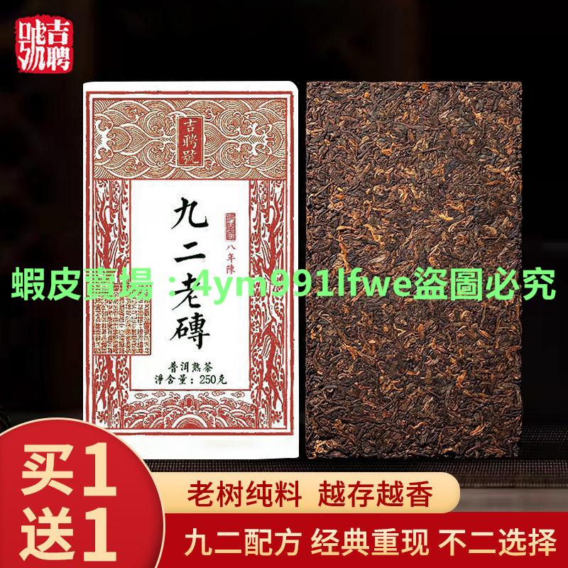 限時秒殺【買一送一】普洱茶熟茶磚茶 陳年老茶磚 勐海味普洱熟茶磚 500克