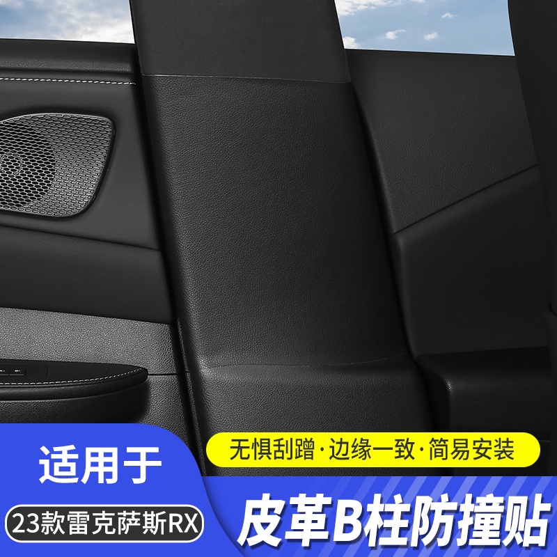 Lexus 凌志 雷克薩斯新RX350h 500h中柱皮革防踢內飾改裝450h+車內防護墊