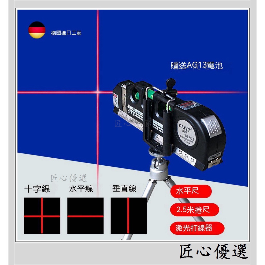 四合一多功能雷射水平儀 水平標線尺 水平標線尺 十字水平尺 捲尺 直尺 儀表量具 墨線儀 雷射儀【匠心優選】