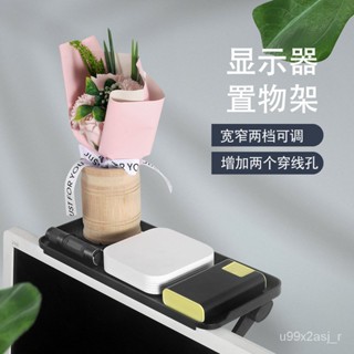 🔥優選熱賣🔥電視架 螢幕上方置物架 電腦螢幕置物架 收納架 螢幕架電視螢幕 掛架 電腦螢幕上方置物架 桌面整理架