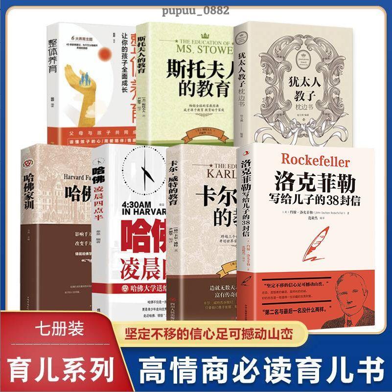 【新惠】巴菲特給女兒一生忠告洛克菲勒寫給兒子的38封信稻盛和夫育兒書籍－簡體書正版全新