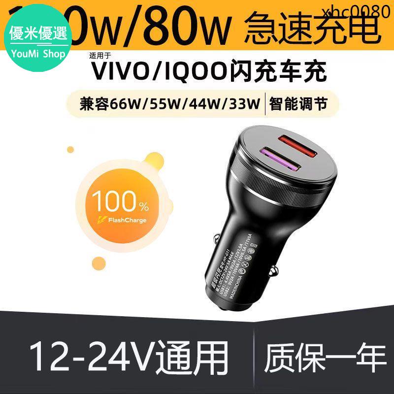 【優米】熱銷· 全協議120W車用充電器80W 66W適用vivo IQOO華為超級快充車充閃充