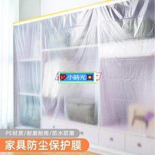 優選# 家用一次性防塵床罩布蓋傢俱家電沙發防塵罩塑膠保護膜裝修防塵布···💖小時光💥
