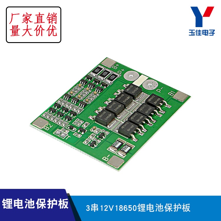 3串12V18650鋰電池保護板 11.1V 12.6V帶均衡25A過流過充保護 【台灣現貨  配件】