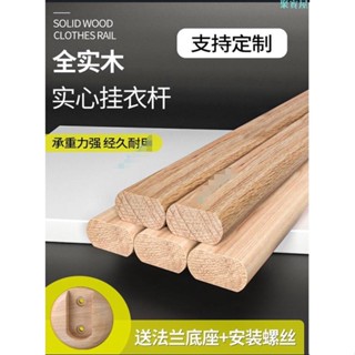 購滿199發貨 衣櫃 掛衣桿 衣櫃內香樟木 實木通桿 衣櫥木質橫桿 原木晾衣桿 掛桿櫸木聚寳屋