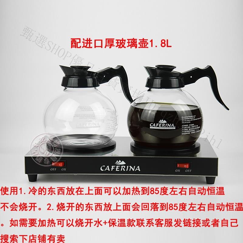 臺灣Caferina雙頭加熱保溫盤底座美式咖啡壺商用咖啡保溫爐恆溫