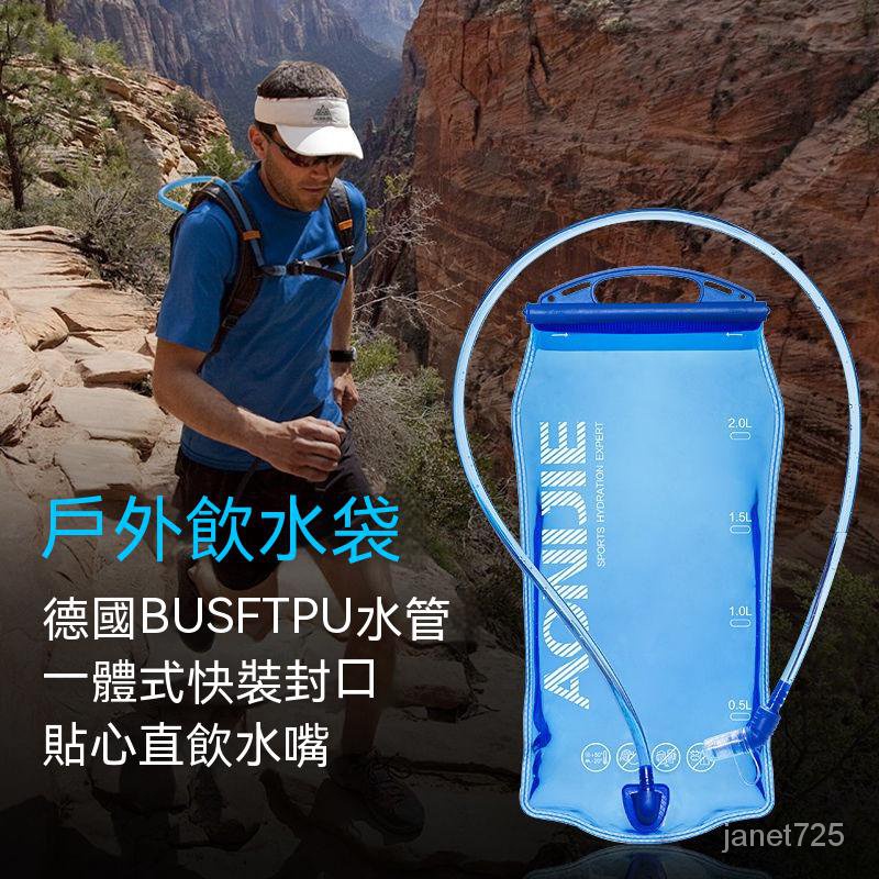 登山用品 登山水袋 運動水袋 水壺 爬山水袋  登山水袋 水袋 登山背包 登山 奧尼捷戶外水袋水囊1L2L3L登山越野跑