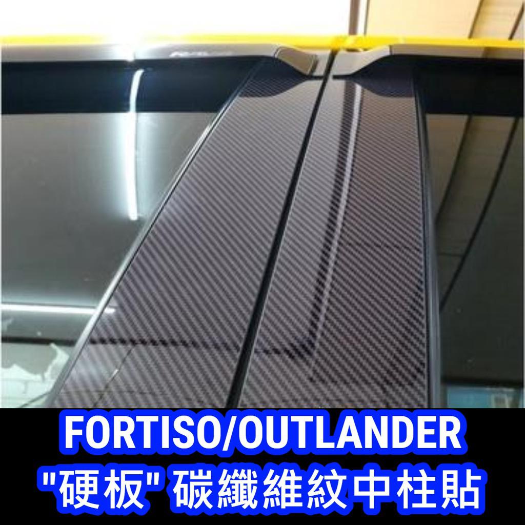 硬版碳纖亮面中柱貼⚡fortis lancer outlander Eclipse 藍瑟 亮面貼 B柱 C柱卡夢