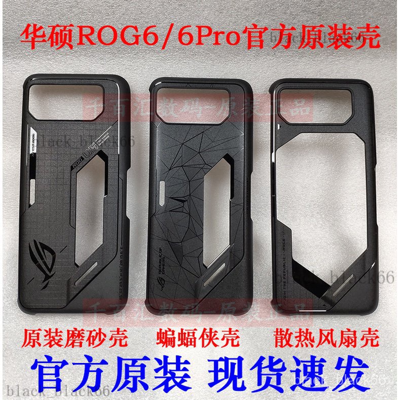 【熱銷】Asus/華碩ROG6/6Pro玩傢國度ROG6 6pro蝙蝠俠IP原裝鏤空散熱電競遊戲手機殼原廠原配正品防摔保