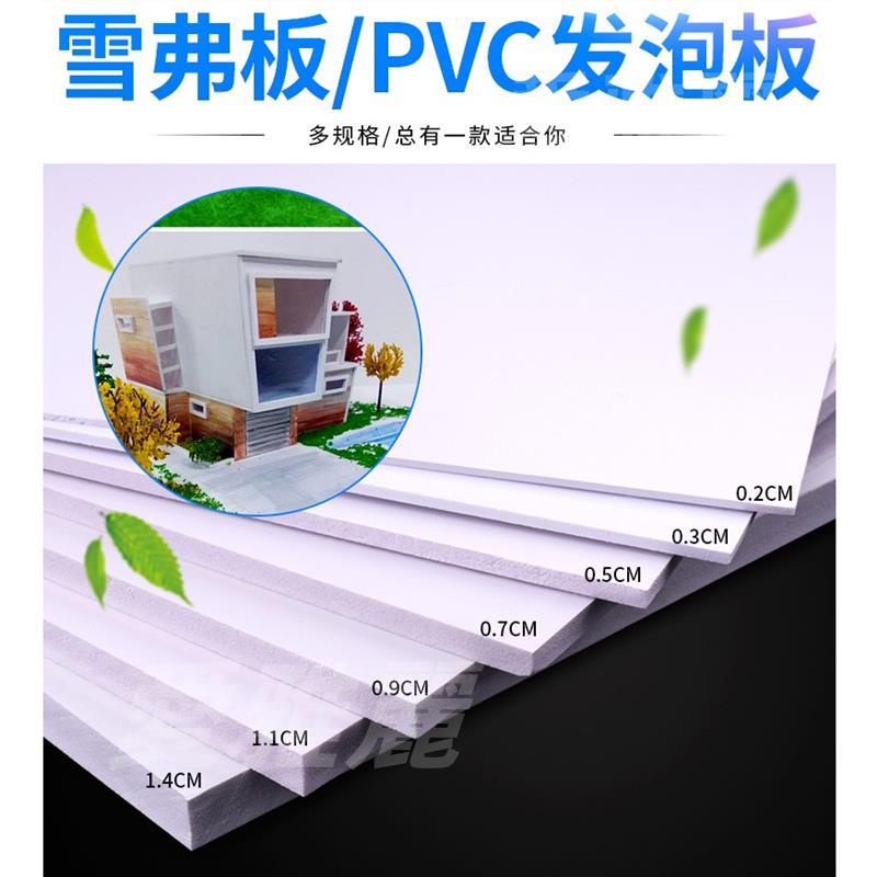 🔥台灣嚴選🔥沙盤建築模型材料房產剖面戶型牆體雪弗板PVC發泡板模型板材定制