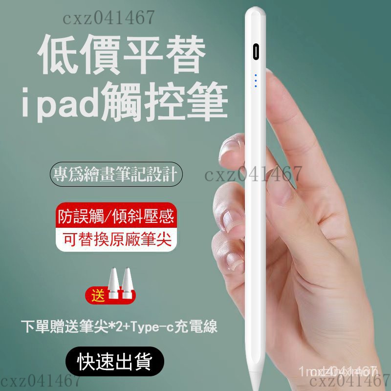 【熱銷】觸控筆 手寫筆 ipad pencil 2 適用Apple ipad 送繪畫筆記軟體