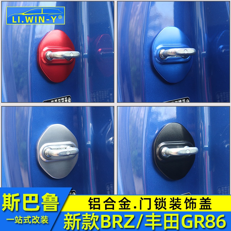 Subaru 新款BRZ門鎖蓋豐田GR86改裝鋁合金門鎖扣裝飾防銹蓋