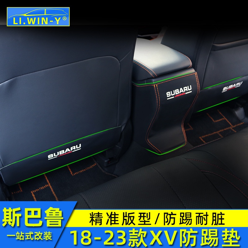Subaru 181920212223款XV 座椅防踢墊改裝專用后排防踢皮