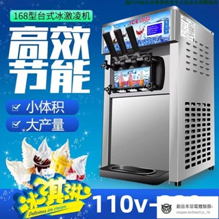 現貨/可開發票【冰淇淋機】臺式 110V-220v 冰淇淋熱賣機 全自動 智慧甜筒機 軟質冰激凌機器 商用小型三色雪糕機