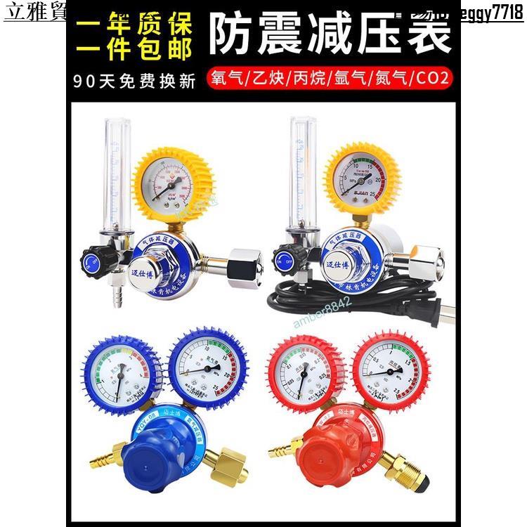 氧氣錶瓶乙炔錶丙烷錶減壓閥 氬氣錶減壓器 二氧化碳加熱壓力錶