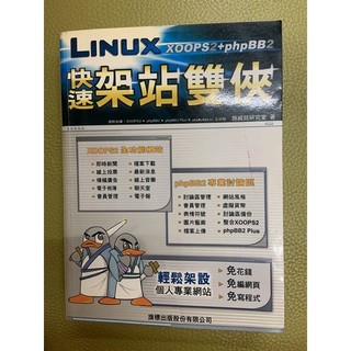 LINUX XOOPS2+phpBB2 快速架站雙俠