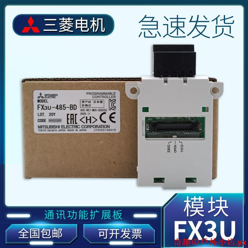 【熱銷】三菱PLC通訊板 FX3U-485-BD 232 422 CNV USB FX2N-422 FX1N-485