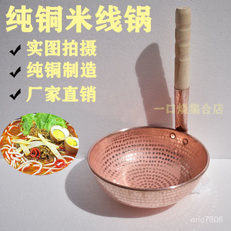 【蝦皮最低價】銅米綫鍋銅鍋雲南特色小鍋米綫鍋小銅鍋小煮鍋傢用燃氣紫銅鍋奶鍋