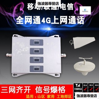傢用四頻三網閤一手機信號增強放大器山區擴大三網通話 4G網套裝 強波器 放大器 無線訊號延伸器 訊號放大器伴侶 訊號改善