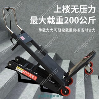 『汐檬百貨小店』110V電壓履帶電動爬樓機貨物上下樓梯搬運車省力搬運神器載貨上樓車手推車★yuling0107