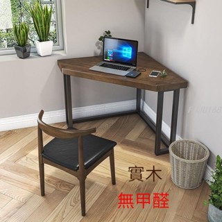 實木轉角書桌簡約三角電腦臺式桌家用拐角寫字桌小戶型墻角小桌子 桌 轉角桌 辦公桌 化妝桌 -FUJU生活
