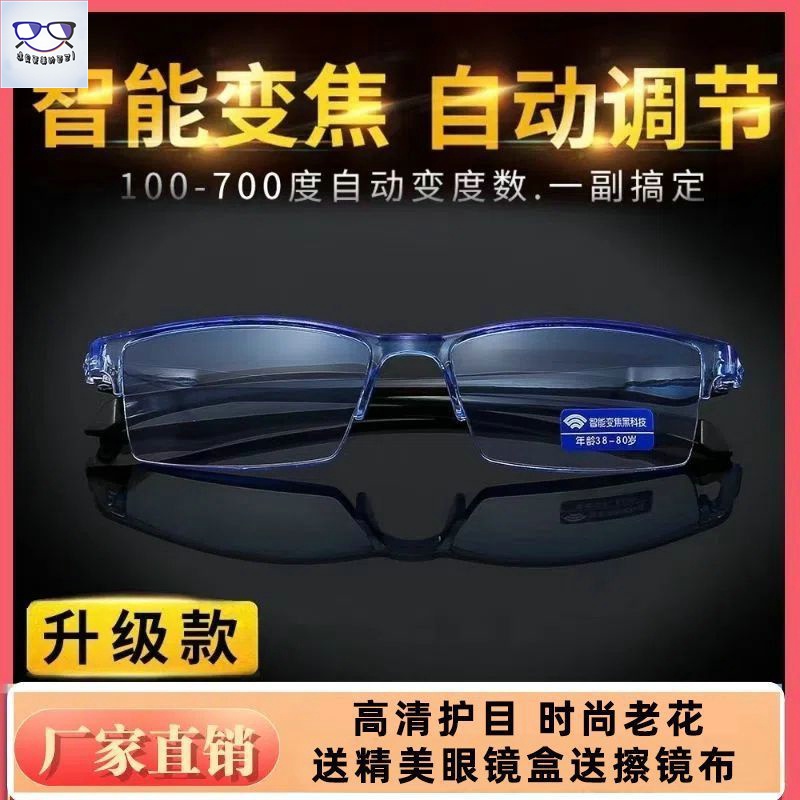 眼鏡 老花眼鏡 智能變焦老花鏡 防輻射老花鏡 防藍光 老視鏡通用型高清抗疲勞
