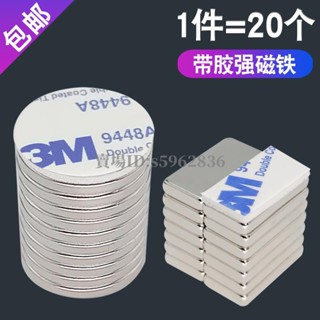 臺灣熱賣🌈#磁鐵貼片 #背膠磁鐵 3m背膠磁鐵強磁圓型長方形小吸鐵石高強度磁力銣汝釹強力磁鐵貼片