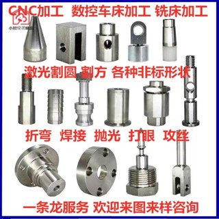 臺灣*下殺cnc加工鋁合金數控車床精密機械單件定做黃銅不銹鋼五金零件代工小欣百貨